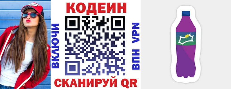 Купить где  Краснокаменск  Кодеин Purple Drank 